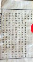 D26071407〇明治時代教科書 和紙和本  日本史略  巻１ １冊   明治９年〇和本古書古文書