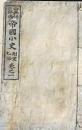 D26071408〇明治時代教科書 和紙和本   帝国小史 巻１ １冊  明治２７年〇和本古書古文書