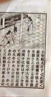 D26071408〇明治時代教科書 和紙和本   帝国小史 巻１ １冊  明治２７年〇和本古書古文書