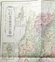 D26070120〇復刻 長野県 日本地図選集 明治２７年 大日本管轄分地図  昭和４３年〇和本古書古文書	