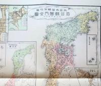D26070123〇復刻 石川県 日本地図選集 明治２７年 大日本管轄分地図  昭和４３年〇和本古書古文書