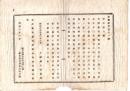 N26071621○明治布告布達○米穀相場会社設立準則 全３４丁○明治８年 大蔵省布達 岐阜県○和本古書古文書
