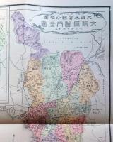 D26070131〇復刻 古地図 大阪府管内全図 明治２８年 大日本管轄分地図 昭和43年〇和本古書古文書
