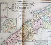 D26070135〇復刻 島根県 日本地図選集 明治２７年 大日本管轄分地図  昭和４３年〇和本古書古文書