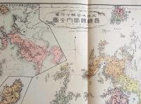 D26070145〇復刻 長崎県 日本地図選集 明治２７年 大日本管轄分地図  昭和４３年〇和本古書古文書