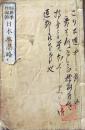 D26071411〇明治時代教科書 和紙和本  日本地誌略 巻４ １冊   明治１０年〇和本古書古文書