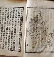D26071412〇明治時代教科書 和紙和本   帝国小史 巻１上 １冊  明治２６年〇和本古書古文書