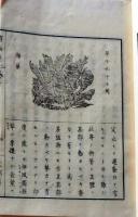 D26071413〇明治時代教科書 和紙和本   具氏博物学 巻１０ １冊  明治１０年〇和本古書古文書