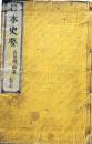 D26071414〇明治時代教科書 和紙和本   日本史要 巻上 １冊  明治１９年〇和本古書古文書