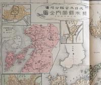 D26070146〇復刻 熊本県 日本地図選集 明治２７年 大日本管轄分地図  昭和４３年〇和本古書古文書