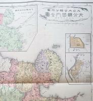 D26070147〇復刻 大分県 日本地図選集 明治２７年 大日本管轄分地図  昭和４３年〇和本古書古文書