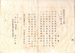 N26071625○明治布告布達○府県預人及脱籍無産の者並に護送の囚人 途中賄料改定・一人に付泊二賄金13銭昼一賄金5銭○明治８年 内務省布達 岐阜県○和本古書古文書

