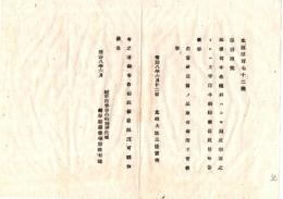 N26071630○明治布告布達○郵便切手各種並にハガキ封皮印面のイロハ文字を刪除(＝削除) ○明治８年 太政官布告 岐阜県○和本古書古文書
