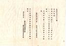 N26071630○明治布告布達○郵便切手各種並にハガキ封皮印面のイロハ文字を刪除(＝削除) ○明治８年 太政官布告 岐阜県○和本古書古文書
