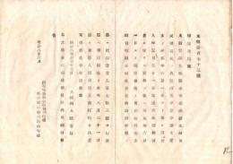 N26071631○明治布告布達○太政官民部省札一両以下の分、太政官十両五両札及兌換証券交換期限 ○明治８年 大蔵省布達 岐阜県○和本古書古文書

