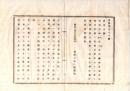 N26071634○明治布告布達○アメリカ合衆国と郵便交換条約第三条中第４節第５節改定 ○明治８年 太政官布告 岐阜県○和本古書古文書