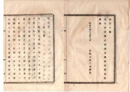 N26071635○明治布告布達○讒謗律（ざんぼうりつ)８カ条 第一条より・他人を讒毀(ざんき)誹謗(ひぼう)した者を罰す ○明治８年 太政官布告 岐阜県○和本古書古文書