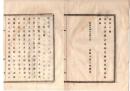 N26071635○明治布告布達○讒謗律（ざんぼうりつ)８カ条 第一条より・他人を讒毀(ざんき)誹謗(ひぼう)した者を罰す ○明治８年 太政官布告 岐阜県○和本古書古文書