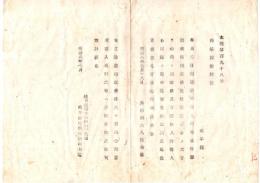 N26071639○明治布告布達○外国人旅行免状及雇入外国人旅行免状雛形の通リ改正に付 宿駅旅籠渡世者へ達すべし 雛形・旅行免状及外国人へ示令１１款○明治８年 内務省布達 岐阜県○和本古書古文書
