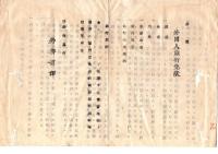 N26071639○明治布告布達○外国人旅行免状及雇入外国人旅行免状雛形の通リ改正に付 宿駅旅籠渡世者へ達すべし 雛形・旅行免状及外国人へ示令１１款○明治８年 内務省布達 岐阜県○和本古書古文書
