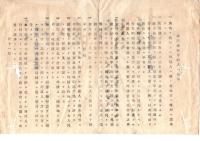 N26071639○明治布告布達○外国人旅行免状及雇入外国人旅行免状雛形の通リ改正に付 宿駅旅籠渡世者へ達すべし 雛形・旅行免状及外国人へ示令１１款○明治８年 内務省布達 岐阜県○和本古書古文書
