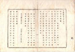 N26071640○明治布告布達○諸商業諸職業の者 各庁より用向請負約定の受書類は 証券印紙界紙を用ゆべし○明治８年 太政官布告 岐阜県○和本古書古文書
