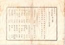 N26071642○明治布告布達○文部省が翻刻を許せり蔵版書籍の目録 全３丁 ○明治８年 文部省報告 岐阜県○和本古書古文書
