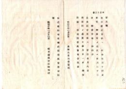 N26071645○明治布告布達○大和国并京都へ行幸は1月22日御発輦、皇太后宮京都へ行幸1月11日御発輿 ○明治１０年 太政官布告 岐阜県○和本古書古文書
