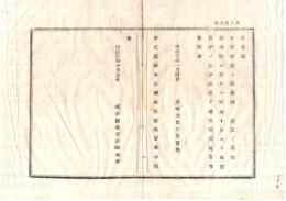 N26071648○明治布告布達○地租の儀　地租減額の詔書の通り明治十年より地価百分の二分五厘と定む ○明治１０年 太政官布告 岐阜県○和本古書古文書