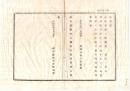 N26071648○明治布告布達○地租の儀　地租減額の詔書の通り明治十年より地価百分の二分五厘と定む ○明治１０年 太政官布告 岐阜県○和本古書古文書