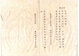 N26071649○明治布告布達○来明治10年 京都行幸御駐輦中 兵庫京都間鉄道開業式臨御 ○明治９年 太政官布告 岐阜県○和本古書古文書
