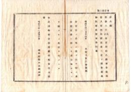 N26071650○明治布告布達○建物書入質規則第二項へ但書追加（官有借地に建を在る時の取扱方 ○明治１０年 太政官布告 岐阜県○和本古書古文書
