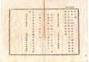 N26071650○明治布告布達○建物書入質規則第二項へ但書追加（官有借地に建を在る時の取扱方 ○明治１０年 太政官布告 岐阜県○和本古書古文書
