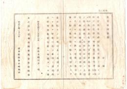 N26071652○明治布告布達○寺用の為の借財は 私借と混沌せざる様承認書を受置かしむ ○明治９年 太政官布告 岐阜県○和本古書古文書
