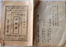 D26072301〇元祖西洋うらない 骨相学下 明治３３年〇和本古書古文書