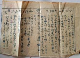 D26072302〇西洋うらない 全世界５大神法 昭和年代〇和本古書古文書