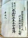 D26072312〇伊勢神宮 太々神楽奉奏加入名簿 伊勢山田  明治年代〇和本古書古文書