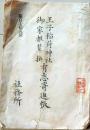 D26072313〇王子稲荷神社 有志寄進帳 明治３９年〇和本古書古文書