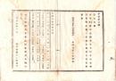 N26071659○明治布告布達○文部省中 督学局官等改定表　大中小督学 大中小視学 大権大中権中少権少書記 ○明治８年 太政官布告 岐阜県○和本古書古文書
