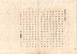 N26071660○明治布告布達○小作証文の儀 年季掟米金員数等詳記の証書必ず取置きすべし○明治９年 岐阜県布達○和本古書古文書
