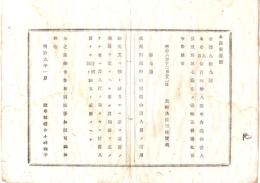 N26071661○明治布告布達○建物書入質規則 第７条改正・本規則施行後建物書入質の借用証文には返済期限を定べし 建物書入質の効力○明治８年 岐阜県布達○和本古書古文書
