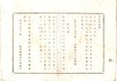 N26071661○明治布告布達○建物書入質規則 第７条改正・本規則施行後建物書入質の借用証文には返済期限を定べし 建物書入質の効力○明治８年 岐阜県布達○和本古書古文書
