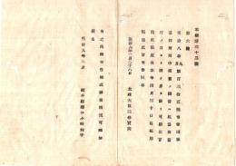 N26071662○明治布告布達○出版条例附則中 従前の図書発行願出期限延期 ○明治９年 太政官布告 岐阜県○和本古書古文書