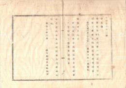 N26071663○明治布告布達○華族より平民迄苗字名並に屋号改称不相成布告但書改正・但し同苗同名の取扱 ○明治９年 太政官布告 岐阜県○和本古書古文書