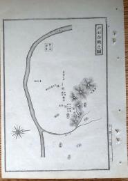 D26072031〇銅版画 日本合戦図 戸石合戦の図 砥石崩れ 日本外史 明治初年 武田晴信（信玄）と村上義清との合戦〇和本古書古文書