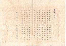 N26071670○明治布告布達○地租改正 官有民有地称区別改定については 地種を区別し雛形に準拠し差出○明治９年 岐阜県布達○和本古書古文書