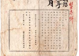 N26071671○明治布告布達○捕魚採藻のため 海面区画借用を望む者願出方 ○明治９年 太政官布告 岐阜県○和本古書古文書
