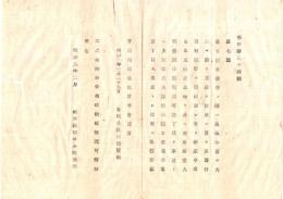 N26071672○明治布告布達○第五国立銀行(明治6年大坂に設立)本支店改置 東京蠣殻町一丁目を本店 大坂立売堀（いたちぼり）北通五丁目を支店 ○明治９年 太政官布告 岐阜県○和本古書古文書
