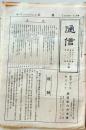 D26072325〇通信 酒造組合 昭和２１年〇和本古書古文書