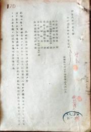D26072501〇戦後運輸省文書  外地派遣員関係書類 昭和２０年〇和本古書古文書